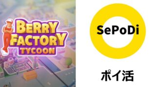 berry　アイテム3個 Berry-Factory-320x180.jpg