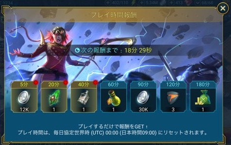 プレイ時間報酬