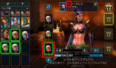 レベルアップアイテム