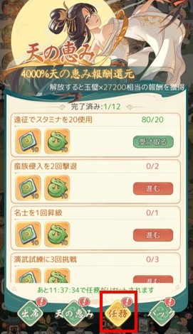 任務