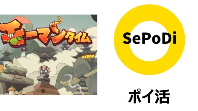モーマンタイム