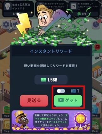 インスタントリワード