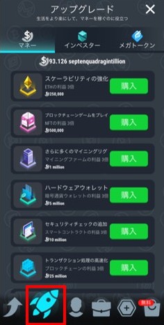 アップグレード