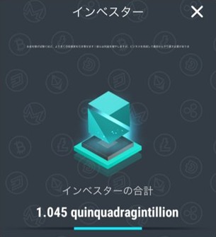 クリア時のインベスター